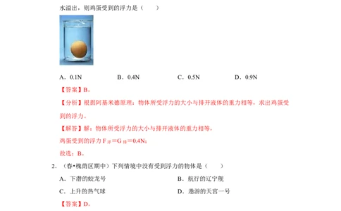 第十章《浮力》单元测试卷（解析版）_初中全科电子版试卷练习试题_物理_8年级下册物理试题_人教版物理八年级下单元试卷（042份）_单元试卷第2套