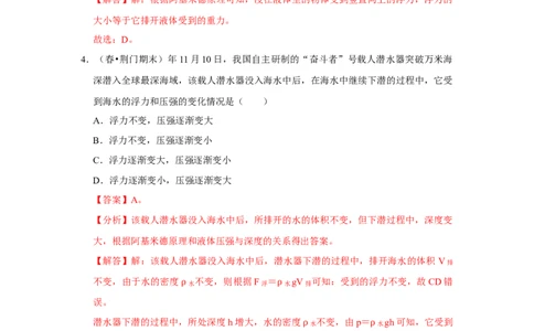 第十章《浮力》单元测试卷（解析版）_初中全科电子版试卷练习试题_物理_8年级下册物理试题_人教版物理八年级下单元试卷（042份）_单元试卷第2套