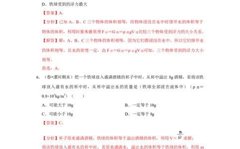 第十章《浮力》单元测试卷（解析版）_初中全科电子版试卷练习试题_物理_8年级下册物理试题_人教版物理八年级下单元试卷（042份）_单元试卷第2套