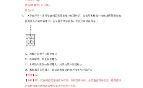 第十章《浮力》单元测试卷（解析版）_初中全科电子版试卷练习试题_物理_8年级下册物理试题_人教版物理八年级下单元试卷（042份）_单元试卷第2套