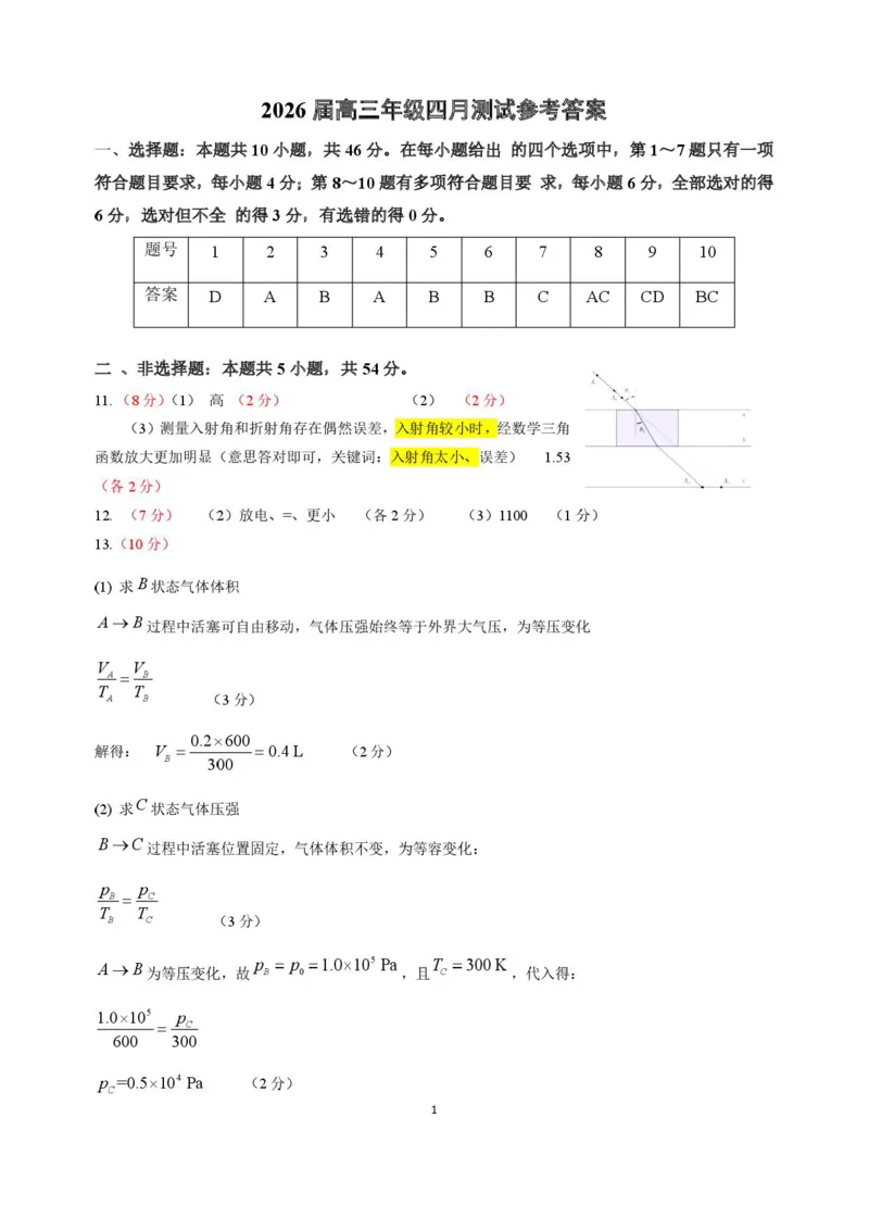 2026届江西南昌二模物理答案_2024-2026高三（6-6月题库）_2026年04月高三试卷_2604252026届江西南昌市高三下学期四月检测（南昌二模）（全科）