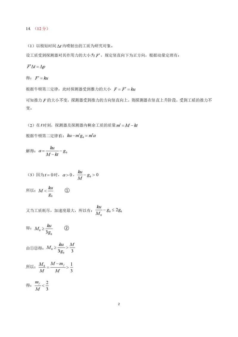 2026届江西南昌二模物理答案_2024-2026高三（6-6月题库）_2026年04月高三试卷_2604252026届江西南昌市高三下学期四月检测（南昌二模）（全科）