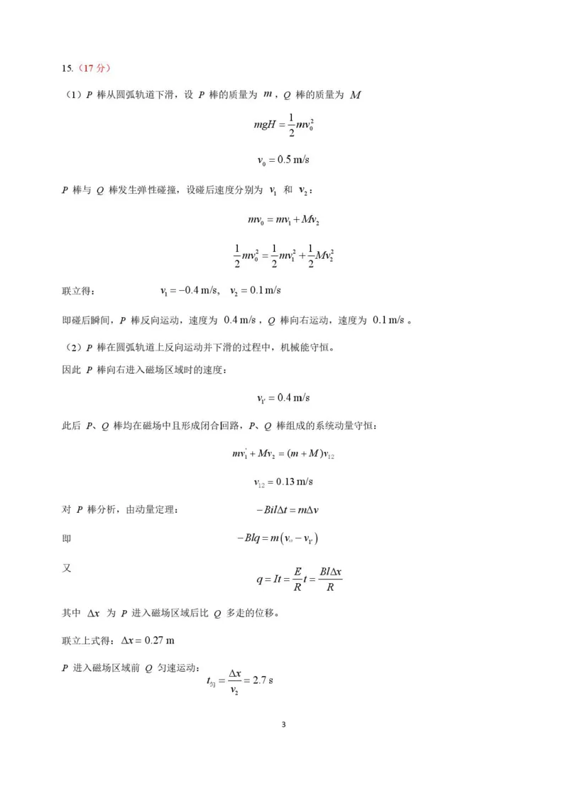 2026届江西南昌二模物理答案_2024-2026高三（6-6月题库）_2026年04月高三试卷_2604252026届江西南昌市高三下学期四月检测（南昌二模）（全科）