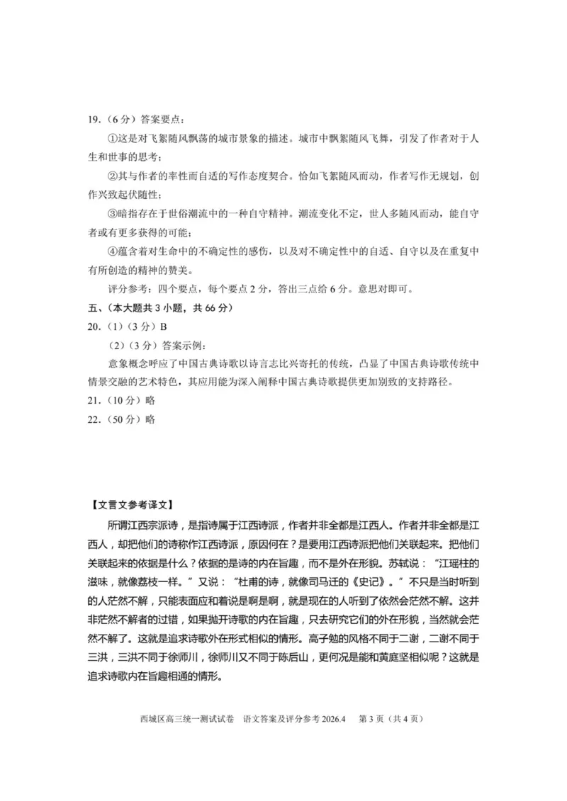 2026年北京西城区高三一模语文试卷及答案_2024-2026高三（6-6月题库）_2026年04月高三试卷_2604142026北京西城区高三一模（全科）