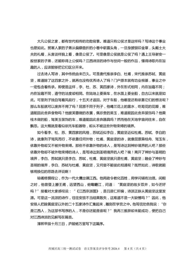 2026年北京西城区高三一模语文试卷及答案_2024-2026高三（6-6月题库）_2026年04月高三试卷_2604142026北京西城区高三一模（全科）