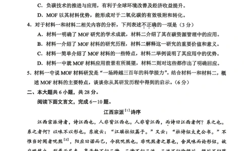 2026年北京西城区高三一模语文试卷及答案_2024-2026高三（6-6月题库）_2026年04月高三试卷_2604142026北京西城区高三一模（全科）