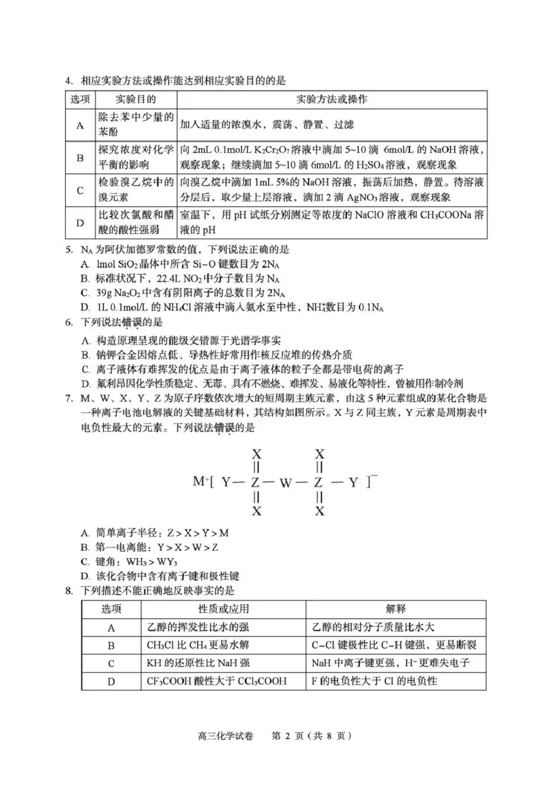 2026年全市高三（3月）模拟考试化学_2024-2026高三（6-6月题库）_2026年03月高三试卷_260322湖北省黄石市2026年全市高三（3月）模拟考试（全科）
