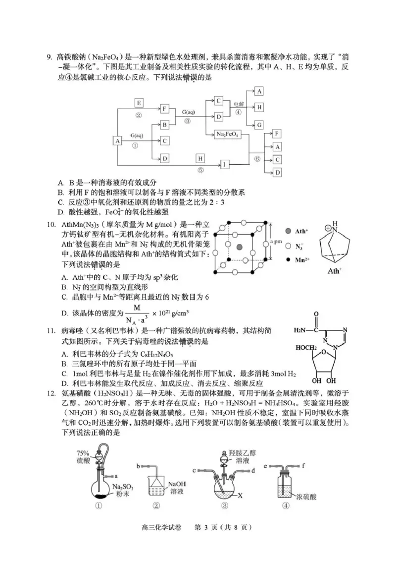 2026年全市高三（3月）模拟考试化学_2024-2026高三（6-6月题库）_2026年03月高三试卷_260322湖北省黄石市2026年全市高三（3月）模拟考试（全科）