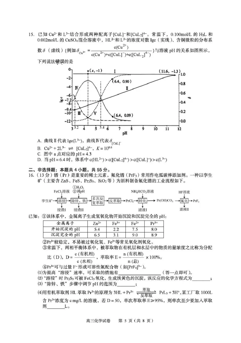 2026年全市高三（3月）模拟考试化学_2024-2026高三（6-6月题库）_2026年03月高三试卷_260322湖北省黄石市2026年全市高三（3月）模拟考试（全科）