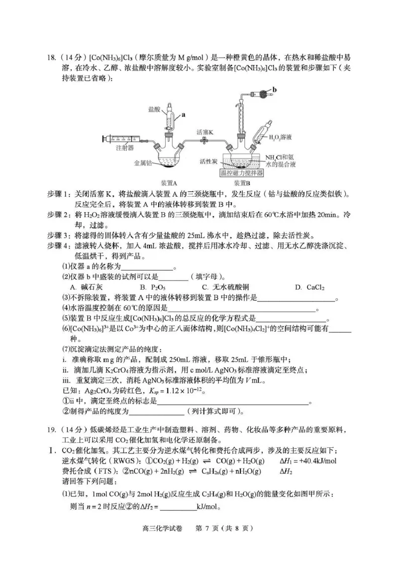 2026年全市高三（3月）模拟考试化学_2024-2026高三（6-6月题库）_2026年03月高三试卷_260322湖北省黄石市2026年全市高三（3月）模拟考试（全科）