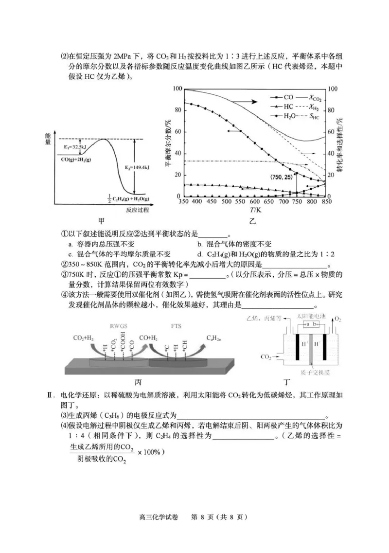 2026年全市高三（3月）模拟考试化学_2024-2026高三（6-6月题库）_2026年03月高三试卷_260322湖北省黄石市2026年全市高三（3月）模拟考试（全科）