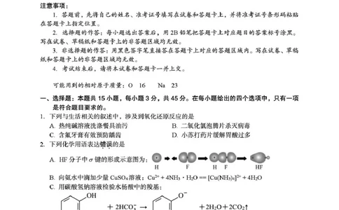 2026年全市高三（3月）模拟考试化学_2024-2026高三（6-6月题库）_2026年03月高三试卷_260322湖北省黄石市2026年全市高三（3月）模拟考试（全科）