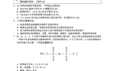 2026年全市高三（3月）模拟考试化学_2024-2026高三（6-6月题库）_2026年03月高三试卷_260322湖北省黄石市2026年全市高三（3月）模拟考试（全科）