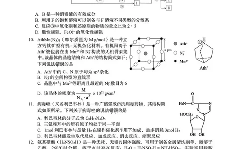 2026年全市高三（3月）模拟考试化学_2024-2026高三（6-6月题库）_2026年03月高三试卷_260322湖北省黄石市2026年全市高三（3月）模拟考试（全科）