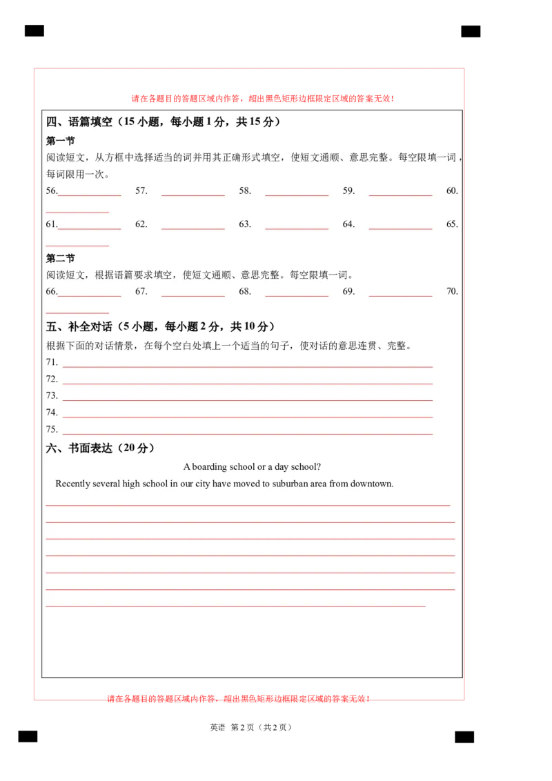 英语（河南卷）（答题卡）_初中全科电子版试卷练习试题_英语_2024中考模拟题英语(1)_二模_英语（河南卷）-：2024年中考第二次模拟考试
