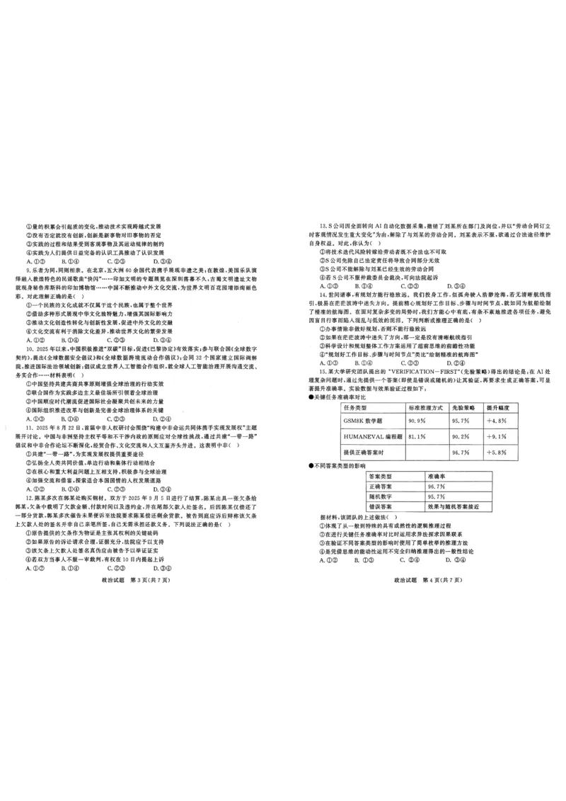 2026届山东九五协作体高三下学期3月学习质量评估（一模）政治试题_2024-2026高三（6-6月题库）_2026年03月高三试卷_260323山东2026届九五协作体高三下学期3月学习质量评估（全科）