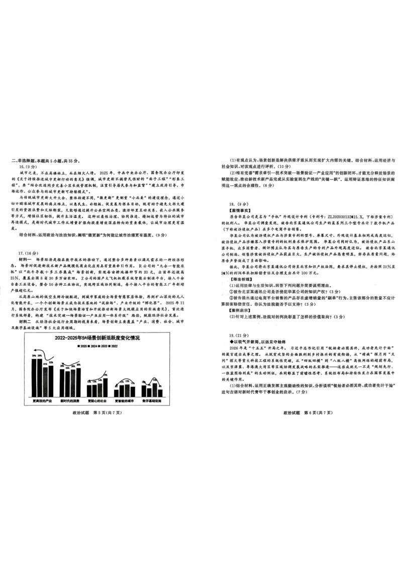 2026届山东九五协作体高三下学期3月学习质量评估（一模）政治试题_2024-2026高三（6-6月题库）_2026年03月高三试卷_260323山东2026届九五协作体高三下学期3月学习质量评估（全科）