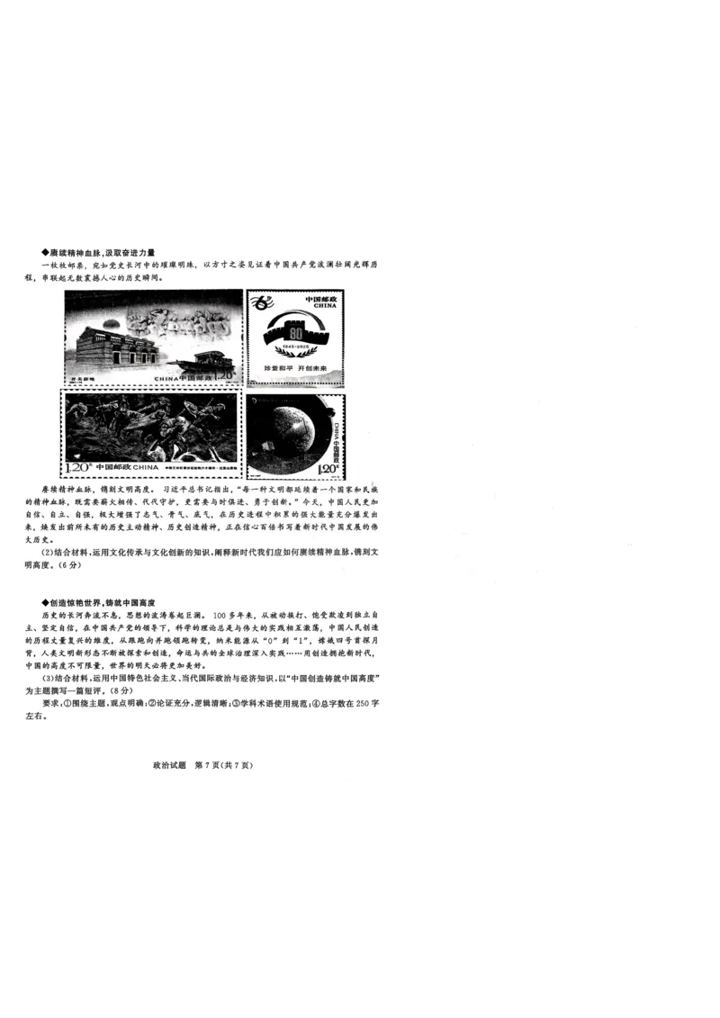 2026届山东九五协作体高三下学期3月学习质量评估（一模）政治试题_2024-2026高三（6-6月题库）_2026年03月高三试卷_260323山东2026届九五协作体高三下学期3月学习质量评估（全科）