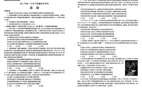 2026届山东九五协作体高三下学期3月学习质量评估（一模）政治试题_2024-2026高三（6-6月题库）_2026年03月高三试卷_260323山东2026届九五协作体高三下学期3月学习质量评估（全科）