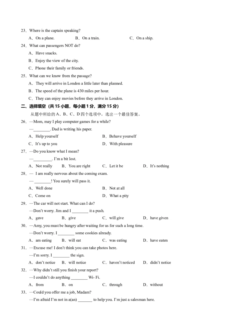 英语（武汉专用）（考试版A4）_初中全科电子版试卷练习试题_英语_2024中考模拟题英语(1)_一模_英语（武汉专用，含听力MP3）-2024年中考第一次模拟考试