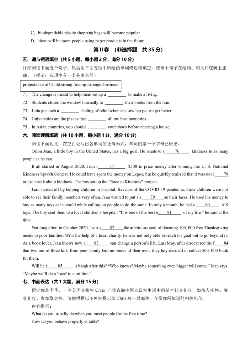 英语（武汉专用）（考试版A4）_初中全科电子版试卷练习试题_英语_2024中考模拟题英语(1)_一模_英语（武汉专用，含听力MP3）-2024年中考第一次模拟考试