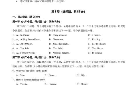 英语（武汉专用）（考试版A4）_初中全科电子版试卷练习试题_英语_2024中考模拟题英语(1)_一模_英语（武汉专用，含听力MP3）-2024年中考第一次模拟考试