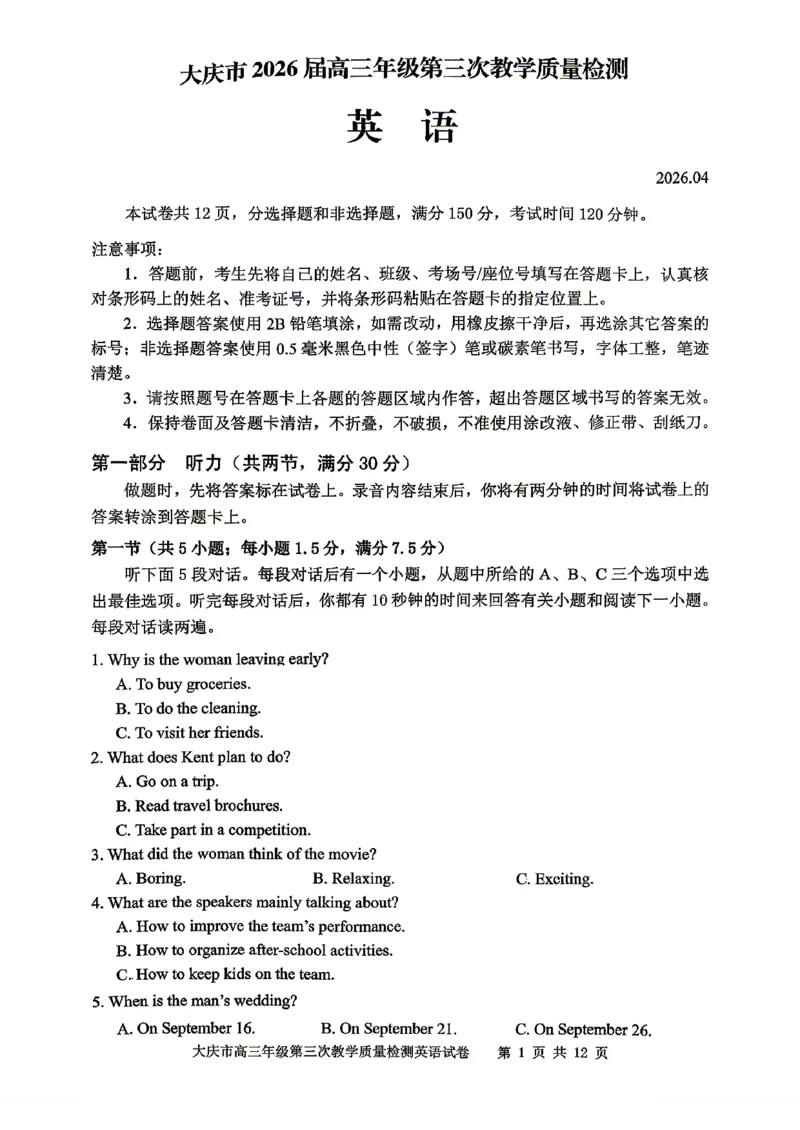 2026届大庆市高三下学期三模英语试卷_2024-2026高三（6-6月题库）_2026年04月高三试卷_260418黑龙江省大庆市2026届高三三模（全科）_2026届大庆市高三下学期三模英语