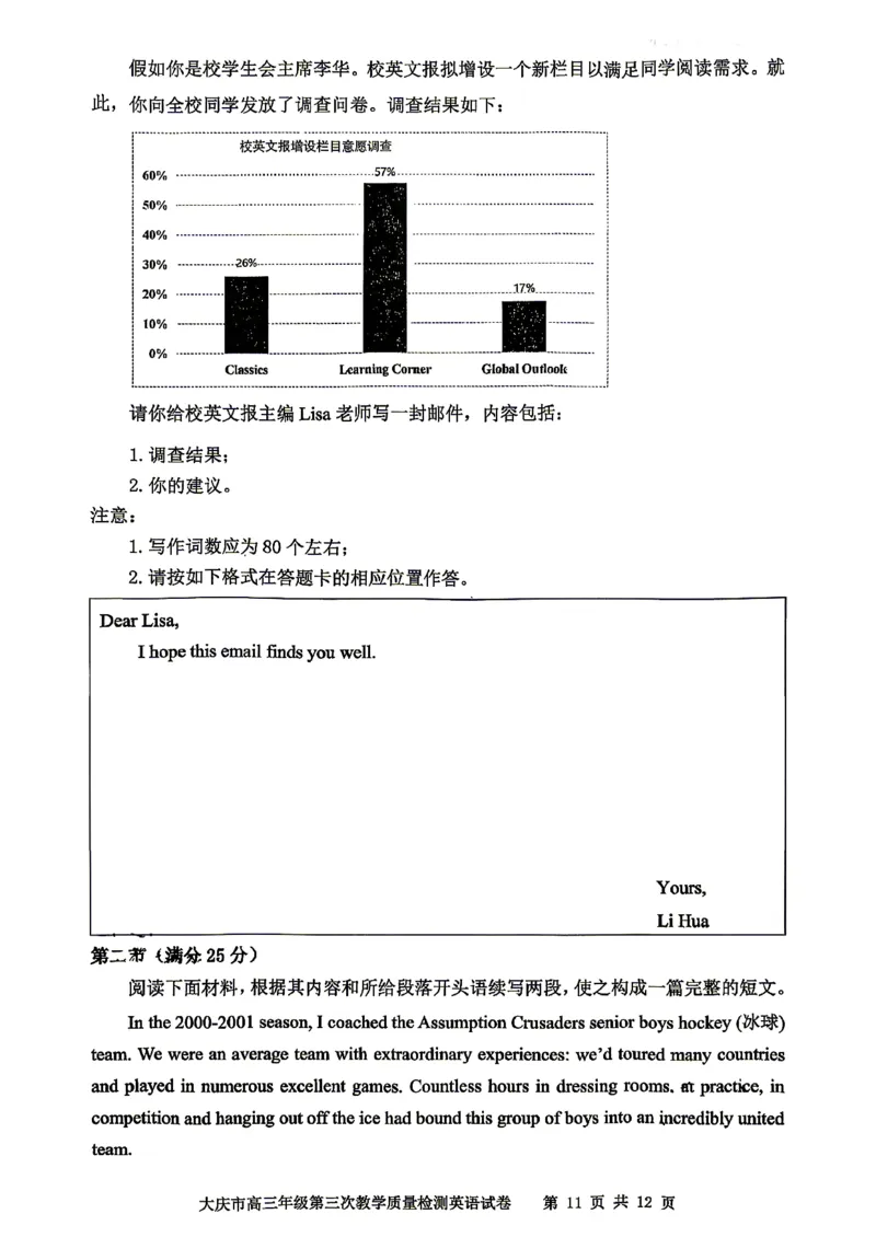 2026届大庆市高三下学期三模英语试卷_2024-2026高三（6-6月题库）_2026年04月高三试卷_260418黑龙江省大庆市2026届高三三模（全科）_2026届大庆市高三下学期三模英语