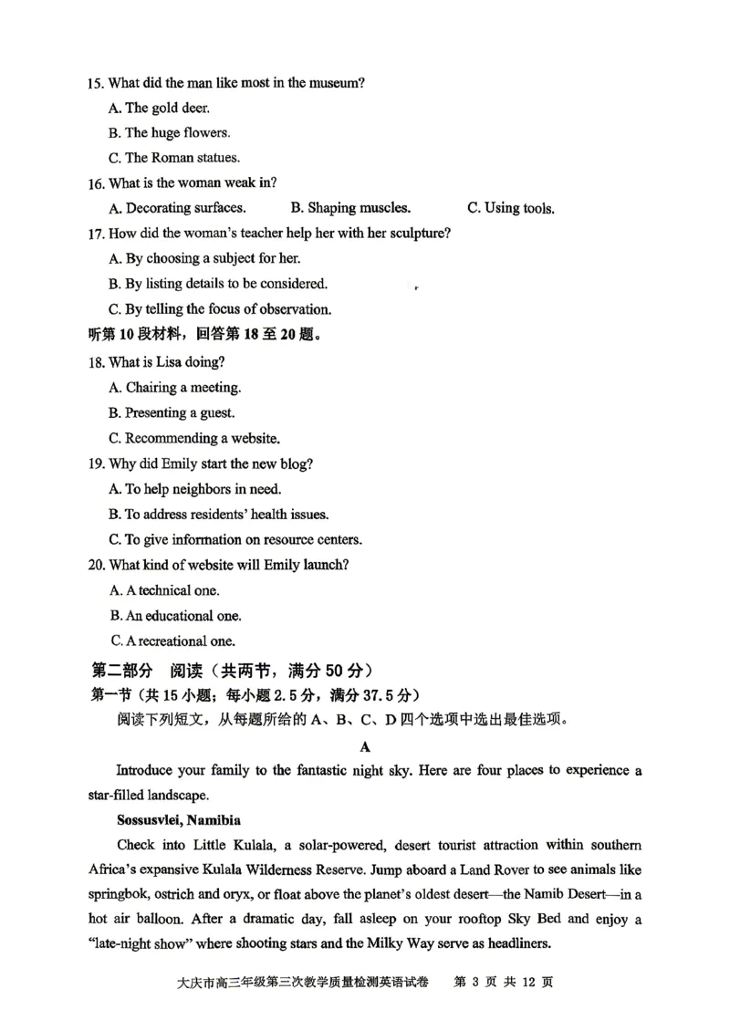 2026届大庆市高三下学期三模英语试卷_2024-2026高三（6-6月题库）_2026年04月高三试卷_260418黑龙江省大庆市2026届高三三模（全科）_2026届大庆市高三下学期三模英语