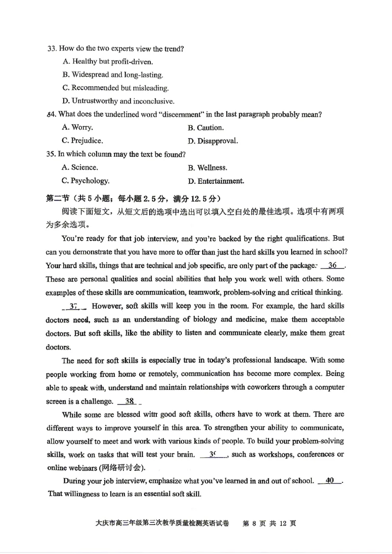 2026届大庆市高三下学期三模英语试卷_2024-2026高三（6-6月题库）_2026年04月高三试卷_260418黑龙江省大庆市2026届高三三模（全科）_2026届大庆市高三下学期三模英语