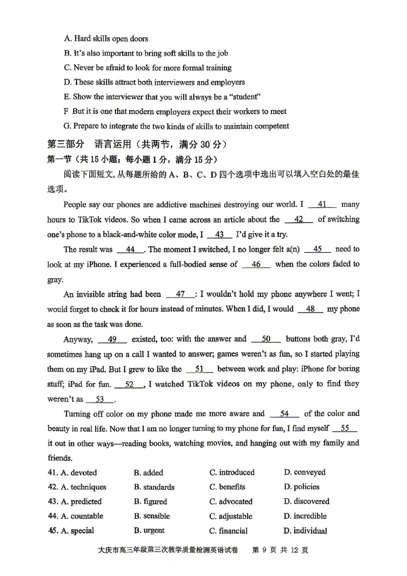 2026届大庆市高三下学期三模英语试卷_2024-2026高三（6-6月题库）_2026年04月高三试卷_260418黑龙江省大庆市2026届高三三模（全科）_2026届大庆市高三下学期三模英语