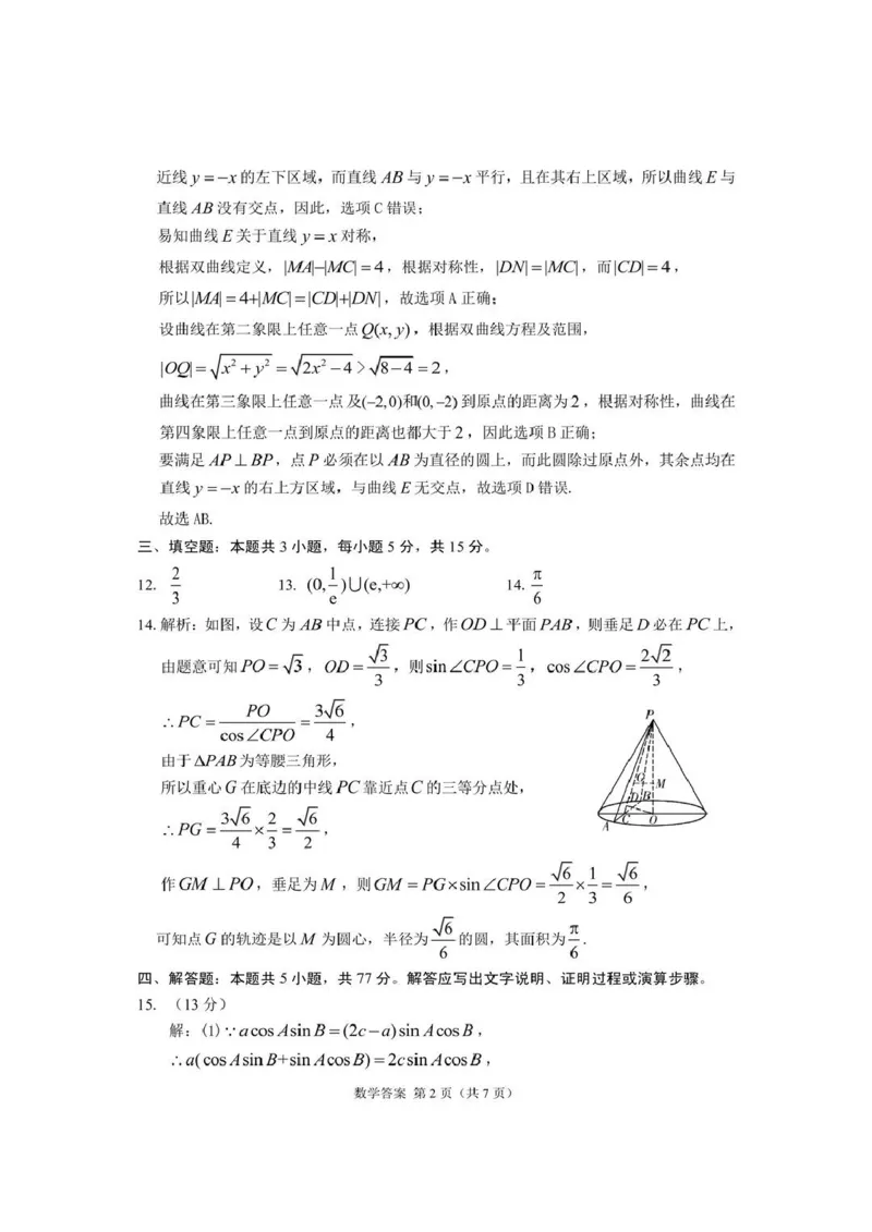 2026年高三年级第二次模拟考试试题数学答案_2024-2026高三（6-6月题库）_2026年04月高三试卷_260412甘肃省2026年高三年级第二次模拟考试试题（全科）