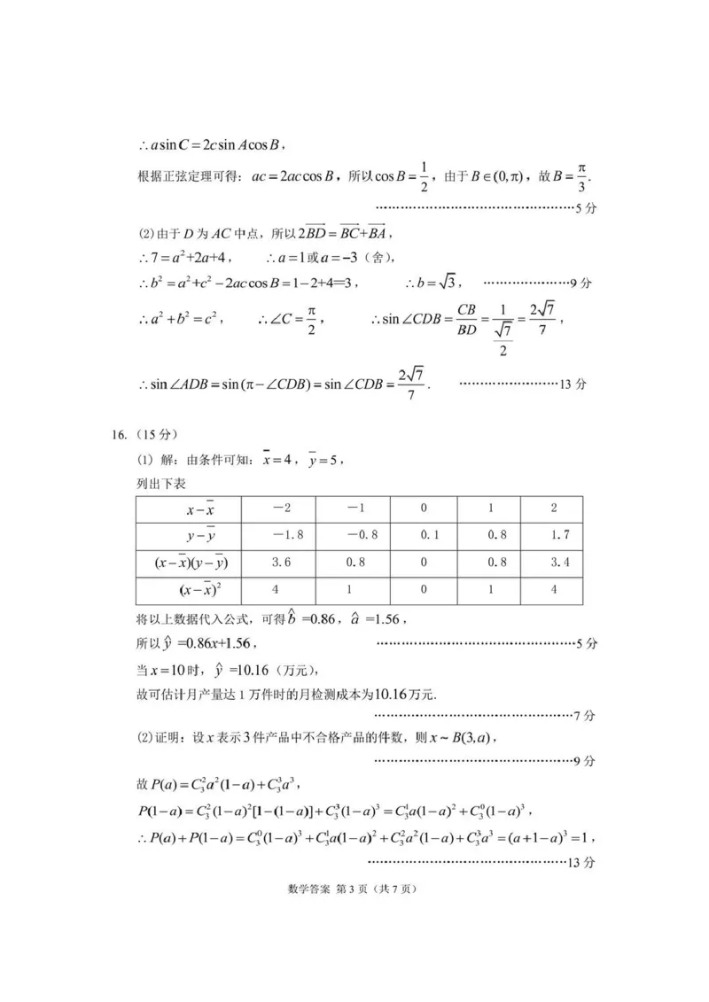 2026年高三年级第二次模拟考试试题数学答案_2024-2026高三（6-6月题库）_2026年04月高三试卷_260412甘肃省2026年高三年级第二次模拟考试试题（全科）