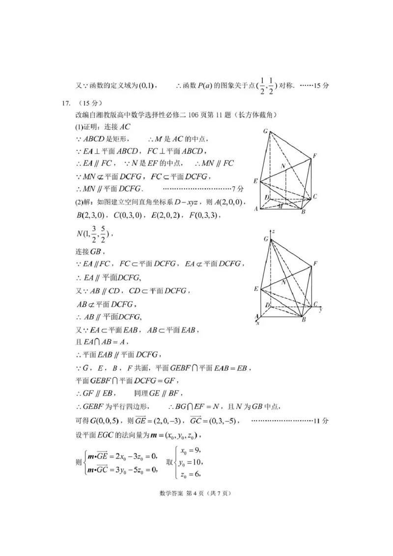 2026年高三年级第二次模拟考试试题数学答案_2024-2026高三（6-6月题库）_2026年04月高三试卷_260412甘肃省2026年高三年级第二次模拟考试试题（全科）