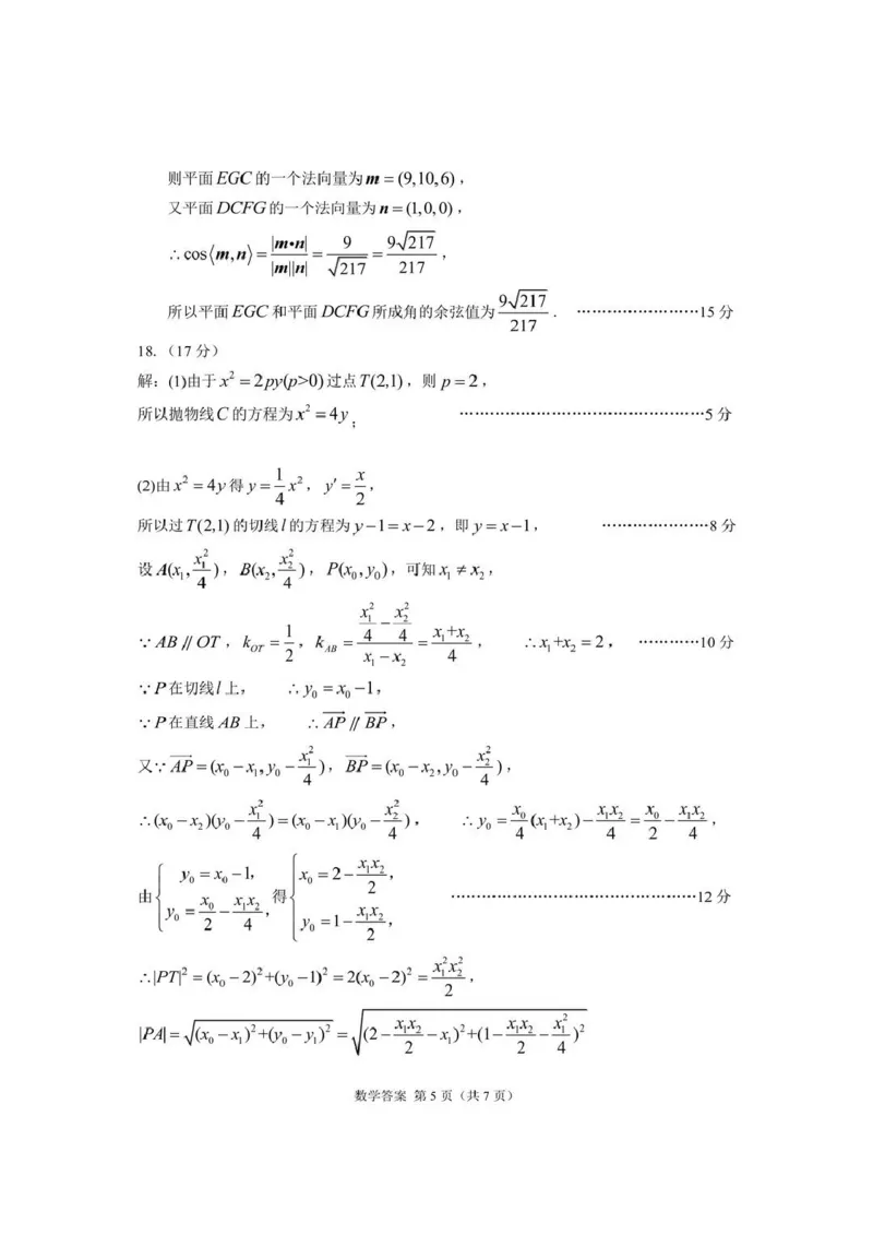 2026年高三年级第二次模拟考试试题数学答案_2024-2026高三（6-6月题库）_2026年04月高三试卷_260412甘肃省2026年高三年级第二次模拟考试试题（全科）