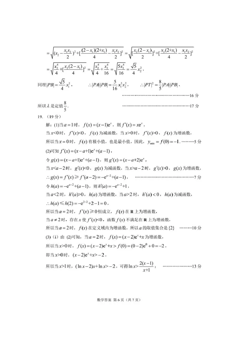 2026年高三年级第二次模拟考试试题数学答案_2024-2026高三（6-6月题库）_2026年04月高三试卷_260412甘肃省2026年高三年级第二次模拟考试试题（全科）