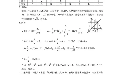 2026年高三年级第二次模拟考试试题数学答案_2024-2026高三（6-6月题库）_2026年04月高三试卷_260412甘肃省2026年高三年级第二次模拟考试试题（全科）