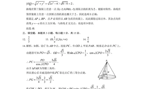 2026年高三年级第二次模拟考试试题数学答案_2024-2026高三（6-6月题库）_2026年04月高三试卷_260412甘肃省2026年高三年级第二次模拟考试试题（全科）