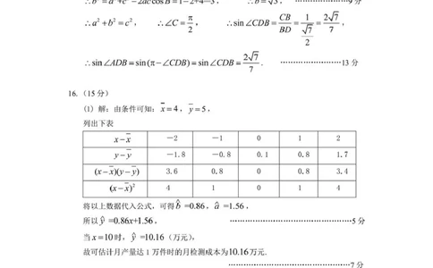 2026年高三年级第二次模拟考试试题数学答案_2024-2026高三（6-6月题库）_2026年04月高三试卷_260412甘肃省2026年高三年级第二次模拟考试试题（全科）