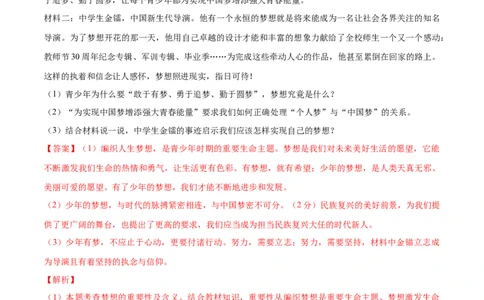 题型训练04材料分析题（解析版）_初中全科电子版试卷练习试题_政治_道法人教部编7上试卷&mdash;24新版已更新_统编道法7年级上专项练习05份