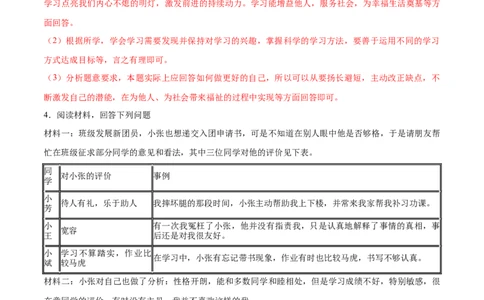 题型训练04材料分析题（解析版）_初中全科电子版试卷练习试题_政治_道法人教部编7上试卷&mdash;24新版已更新_统编道法7年级上专项练习05份