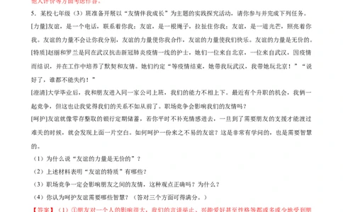 题型训练04材料分析题（解析版）_初中全科电子版试卷练习试题_政治_道法人教部编7上试卷&mdash;24新版已更新_统编道法7年级上专项练习05份