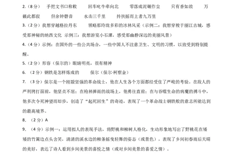 语文02卷（江苏苏州）-（参考答案）（需要分值）_初中全科电子版试卷练习试题_语文_8下初中人教部编版语文练习、试卷_部编语文八年级下期末试卷（045份）_地区版-29份
