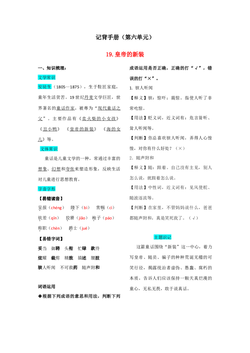第六单元知识总结手册_初中全科电子版试卷练习试题_语文_7上初中部编版语文练习、试卷_部编语文七年级上知识总结（006份）