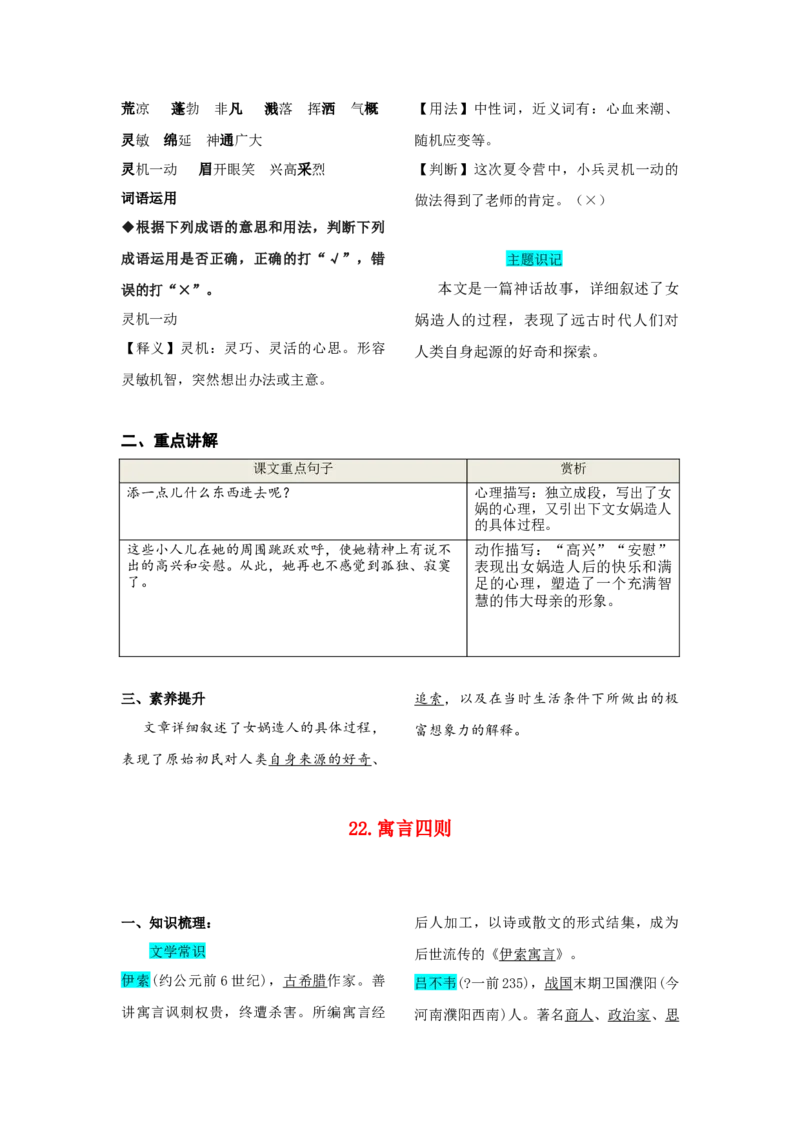 第六单元知识总结手册_初中全科电子版试卷练习试题_语文_7上初中部编版语文练习、试卷_部编语文七年级上知识总结（006份）