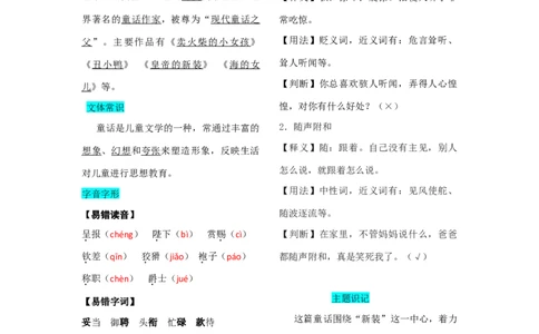 第六单元知识总结手册_初中全科电子版试卷练习试题_语文_7上初中部编版语文练习、试卷_部编语文七年级上知识总结（006份）