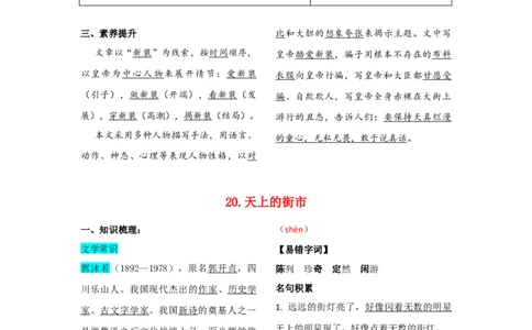 第六单元知识总结手册_初中全科电子版试卷练习试题_语文_7上初中部编版语文练习、试卷_部编语文七年级上知识总结（006份）
