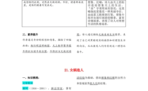 第六单元知识总结手册_初中全科电子版试卷练习试题_语文_7上初中部编版语文练习、试卷_部编语文七年级上知识总结（006份）