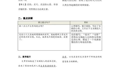 第六单元知识总结手册_初中全科电子版试卷练习试题_语文_7上初中部编版语文练习、试卷_部编语文七年级上知识总结（006份）