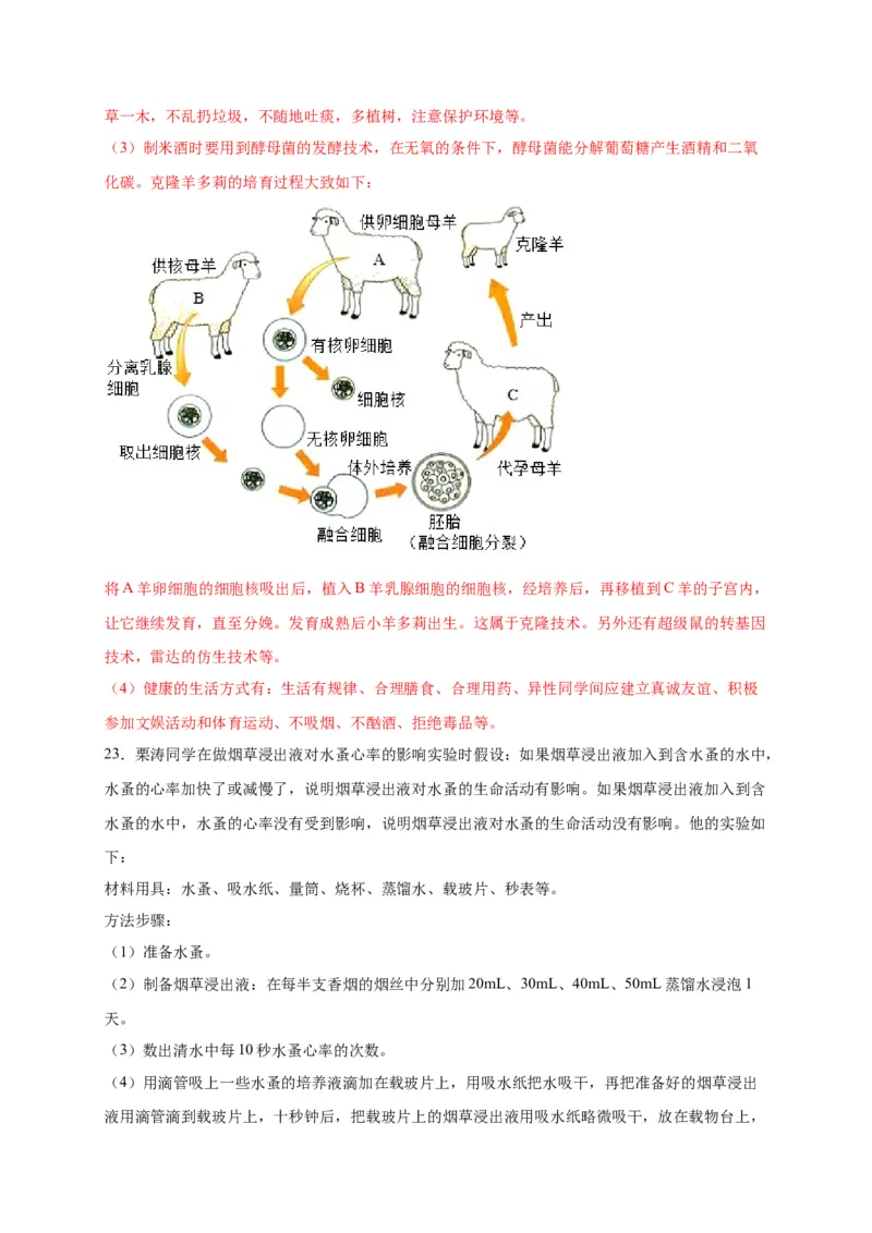 第六单元了解自己，增进健康（选拔卷）-单元测试（人教版）（解析版）_初中全科电子版试卷练习试题_生物_生物8下练习_人教生物8年级下单元试卷38份